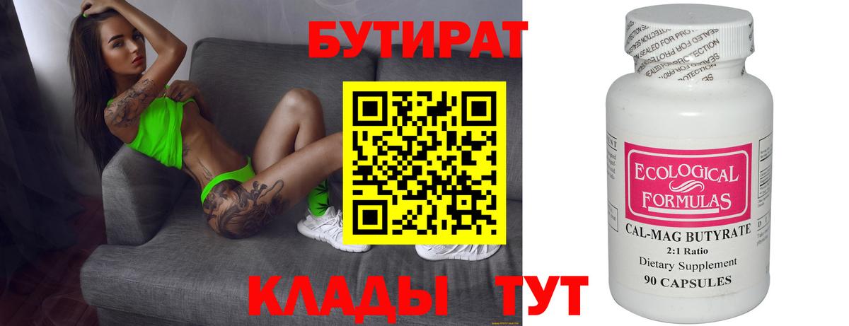 Тосно  БУТИРАТ оксибутират  Вход с VPN 