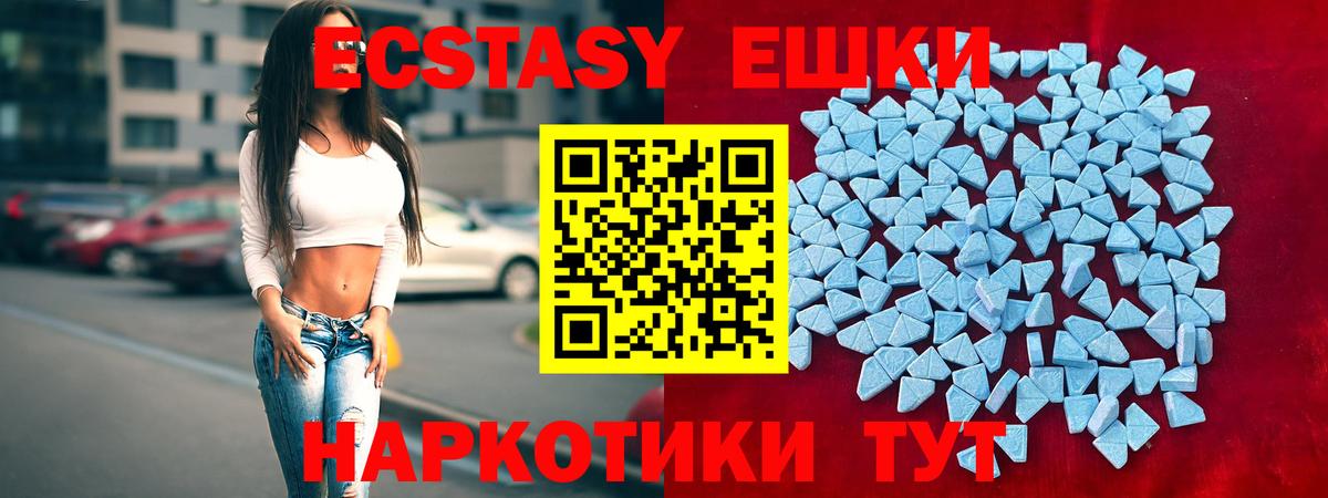 Экстази ешки Тосно