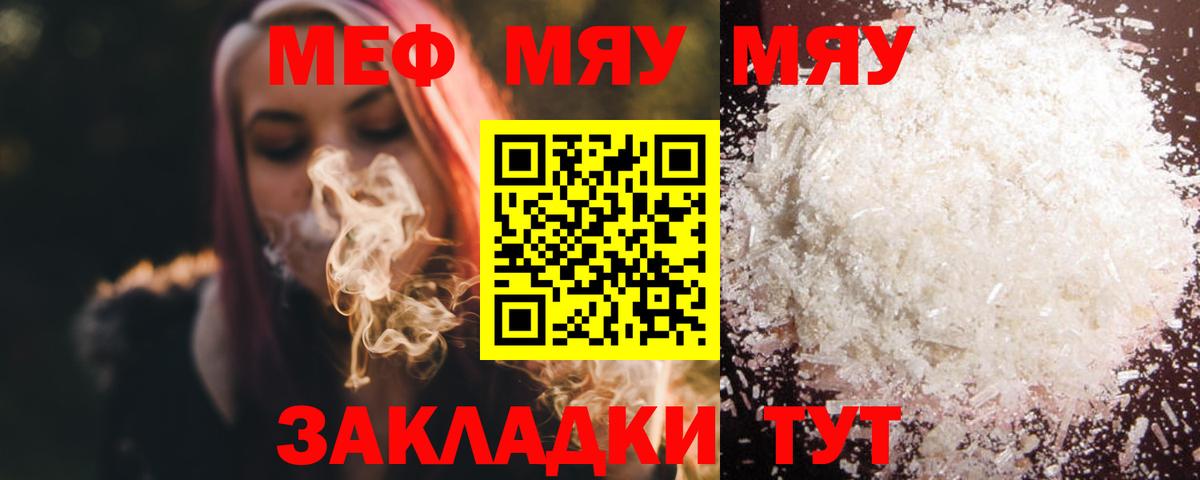 Меф мяу мяу кристаллы Тосно