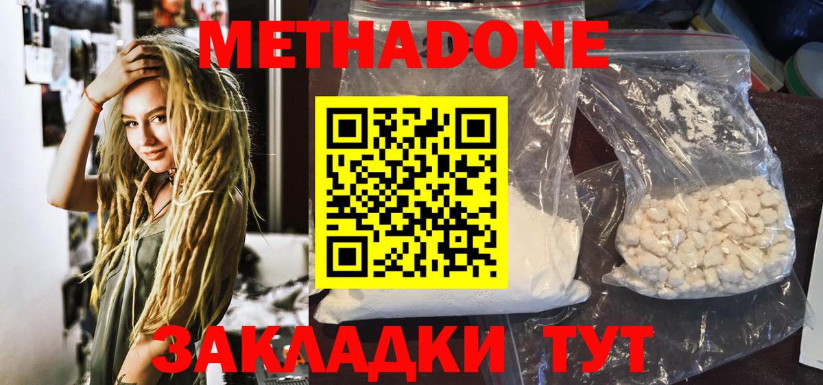 Метадон methadone  Вход с VPN  Тосно  Метадон мёд 