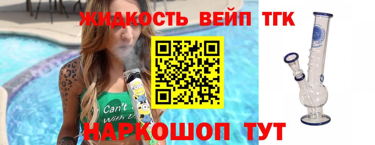 ТГК вейп с тгк Тосно